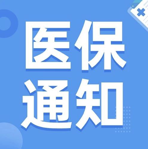 医保通知 | 天津市2025年度城乡居民保险参保缴费政策指南